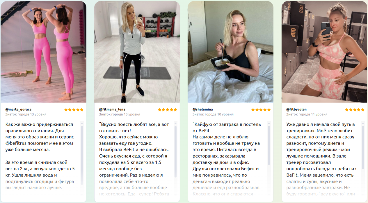 Результаты до и после, отзывы о сервисе доставки еды BeFit_3