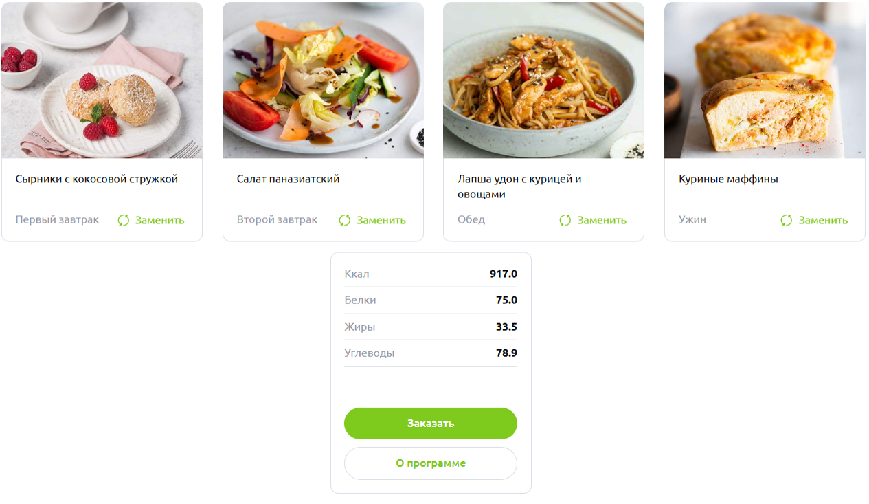 Программы питания BeFit: контейнеры с едой для похудения, набора массы, вегетарианское меню